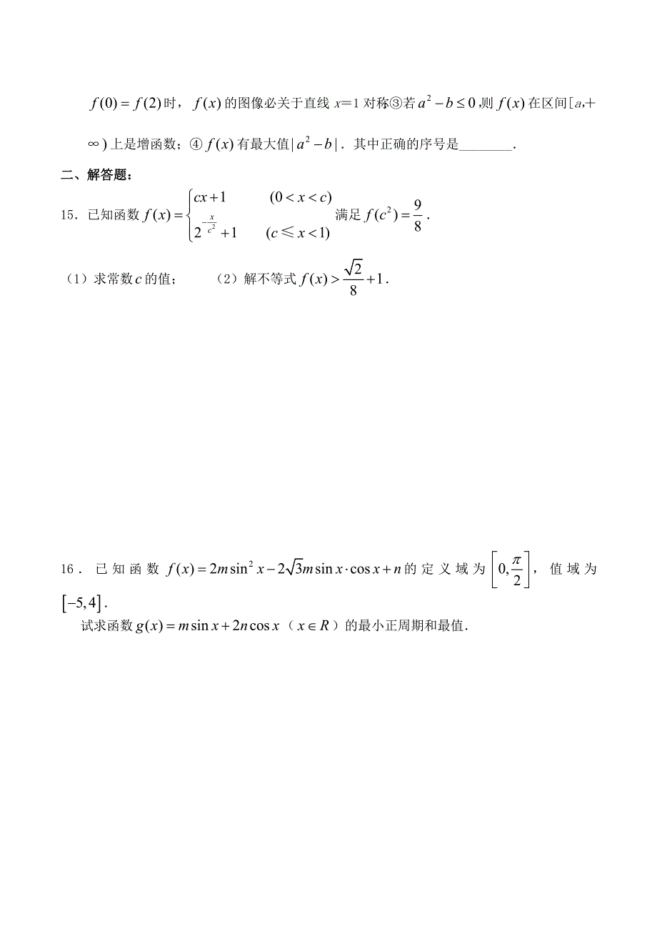 江苏省南通市2020届高三数学上学期摸底联考试题_第2页