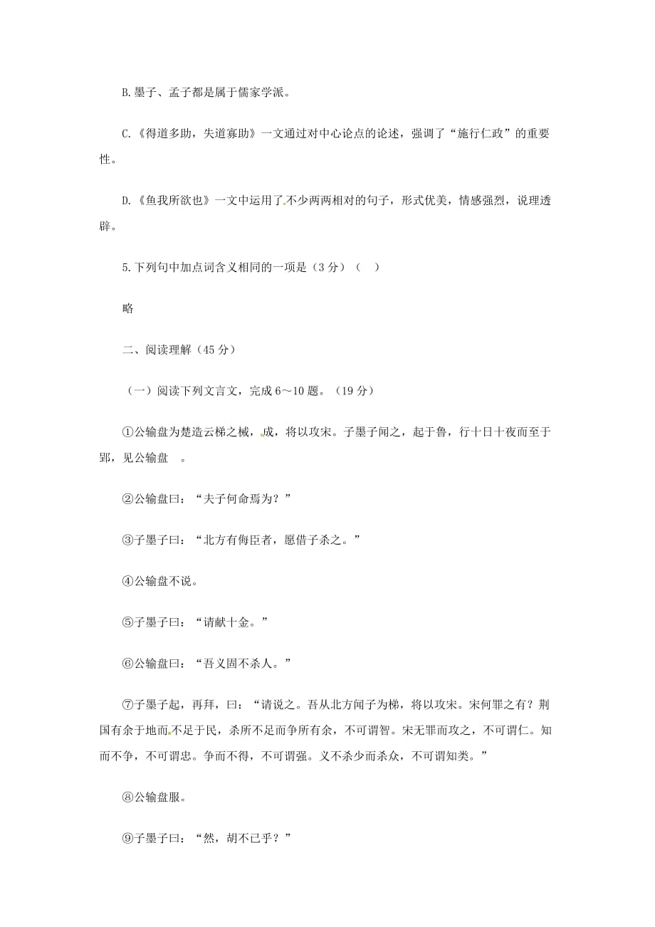 2014年人教版语文九下 第五单元综合优化训练1.doc_第2页