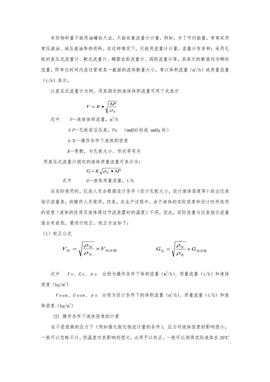 催化裂化装置物料平衡与热量平衡计算_第4页