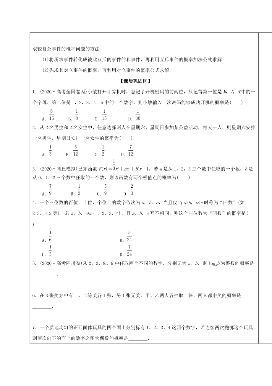 山东省胶州市2020届高考数学一轮复习 专题 古典概型学案（无答案）文_第4页