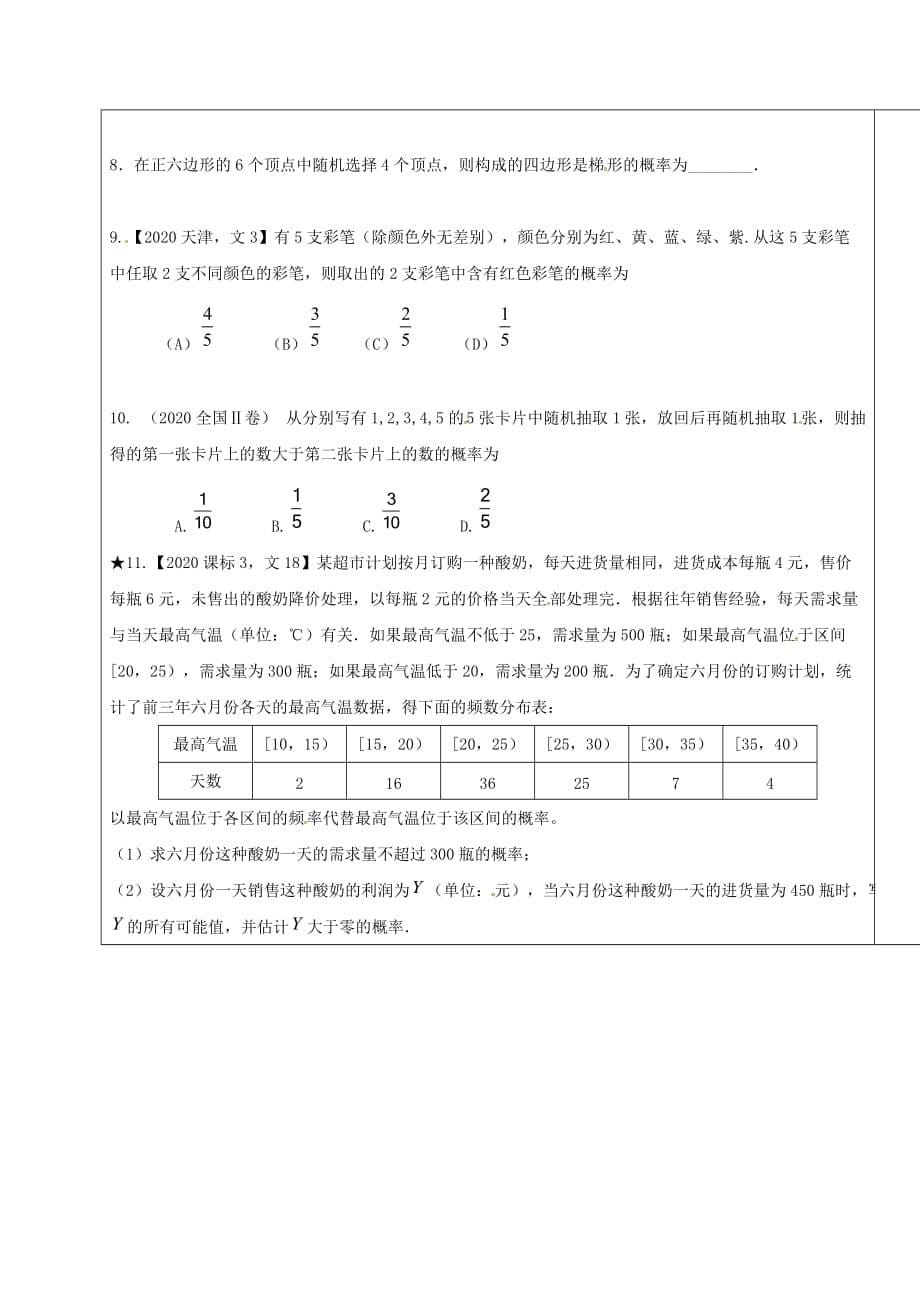山东省胶州市2020届高考数学一轮复习 专题 古典概型学案（无答案）文_第5页