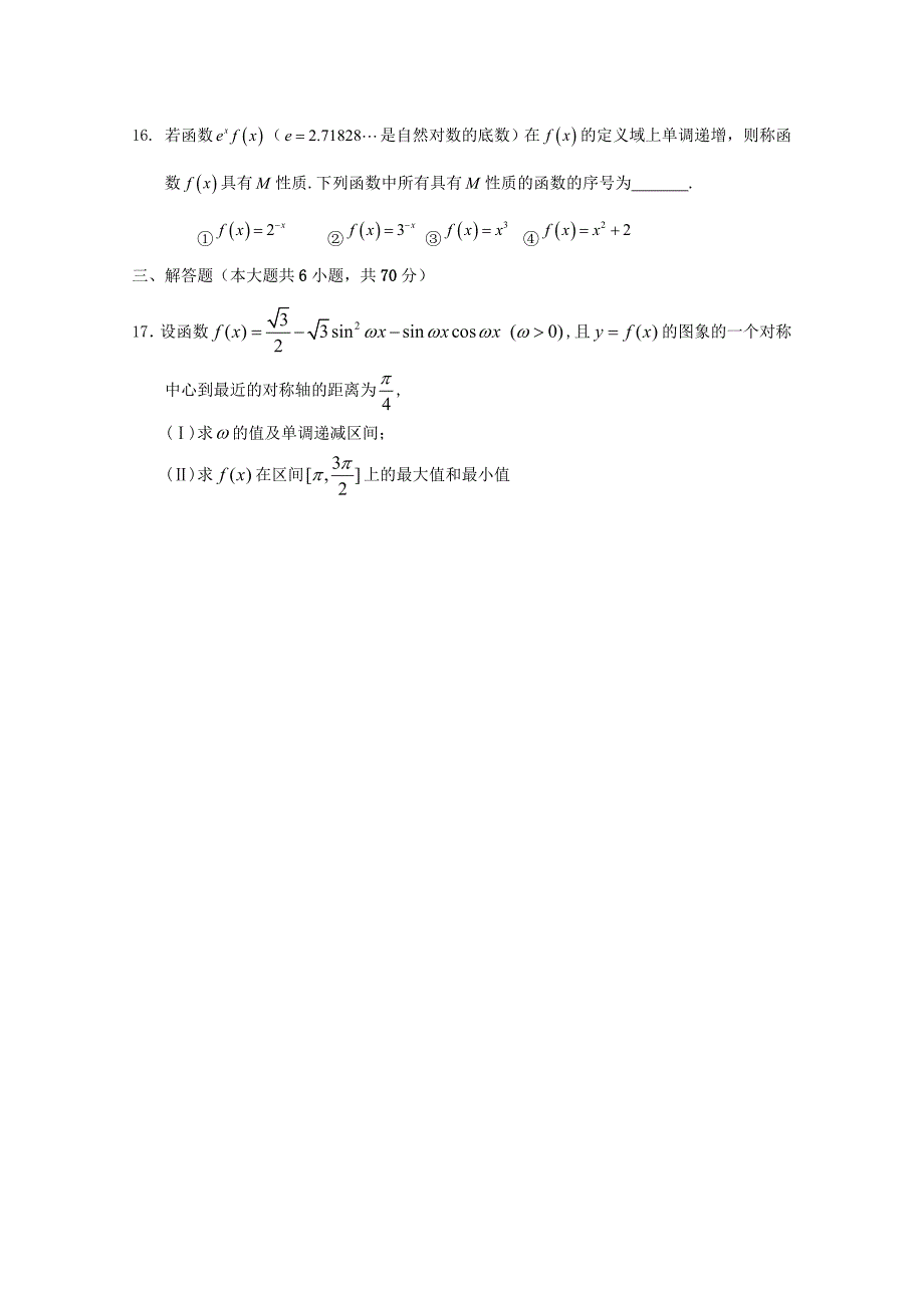 福建省建瓯市芝华中学2020届高三数学暑假学习效果检测试题 理_第3页