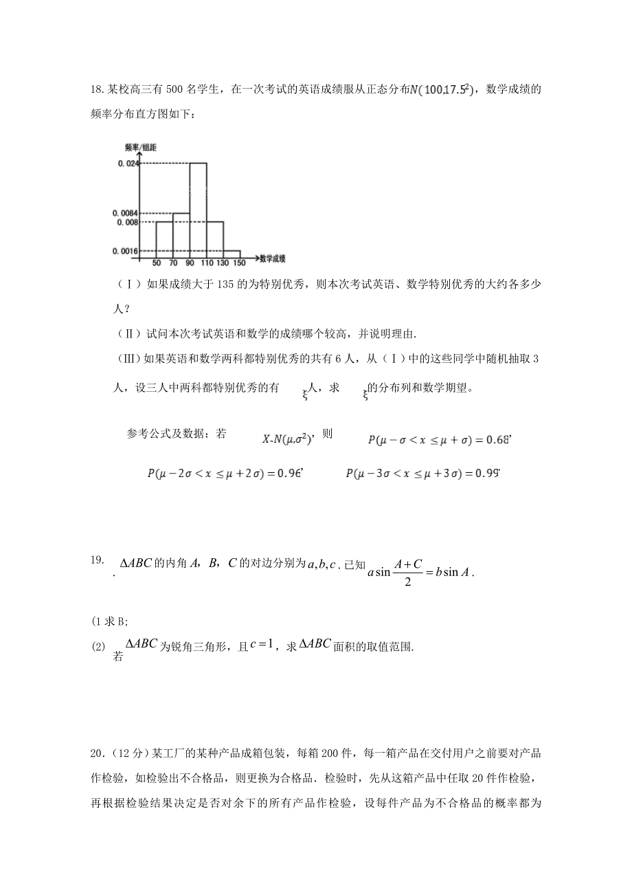 福建省建瓯市芝华中学2020届高三数学暑假学习效果检测试题 理_第4页