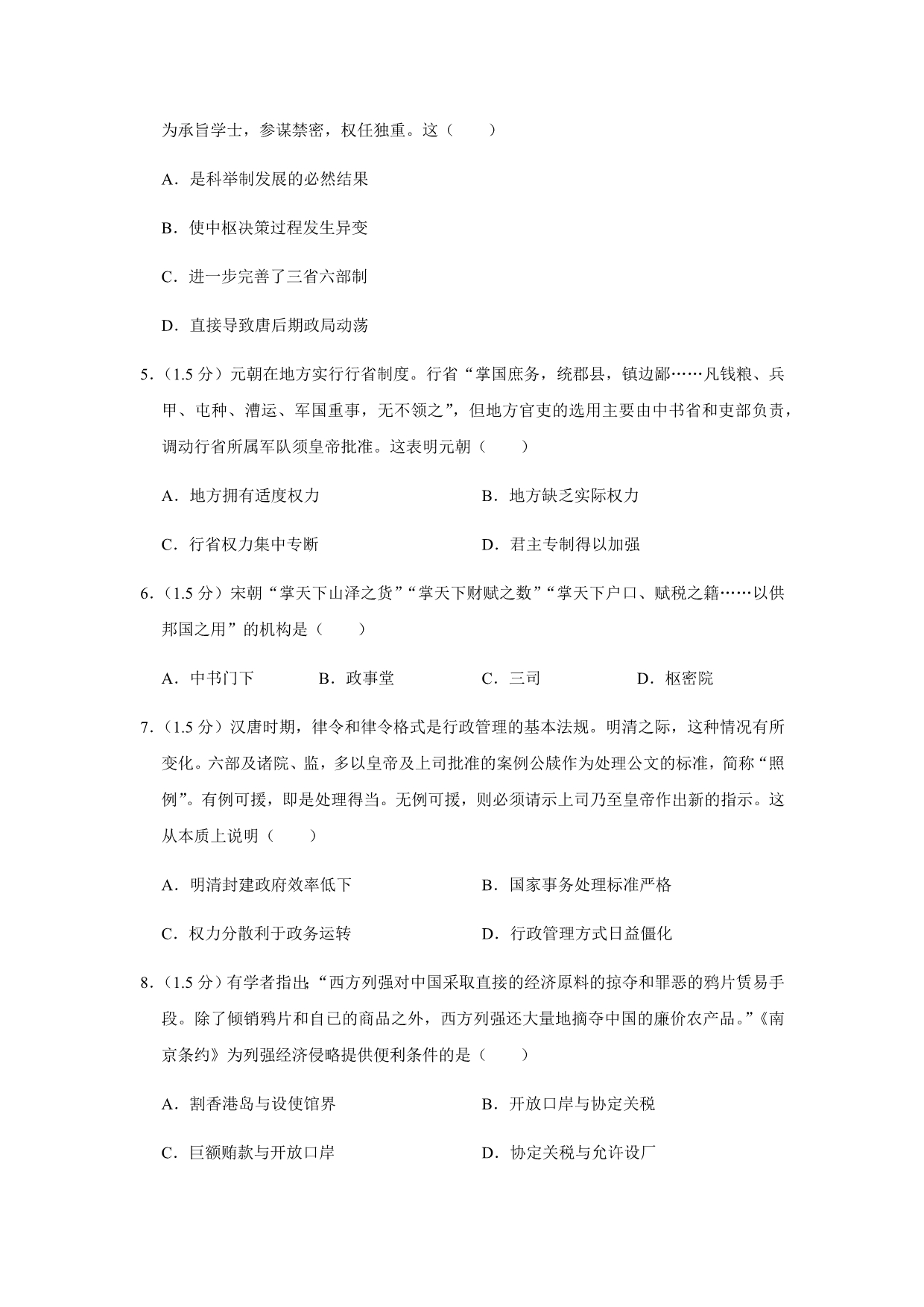 2020届河北省高一历史下学期第一次月考试题_第2页