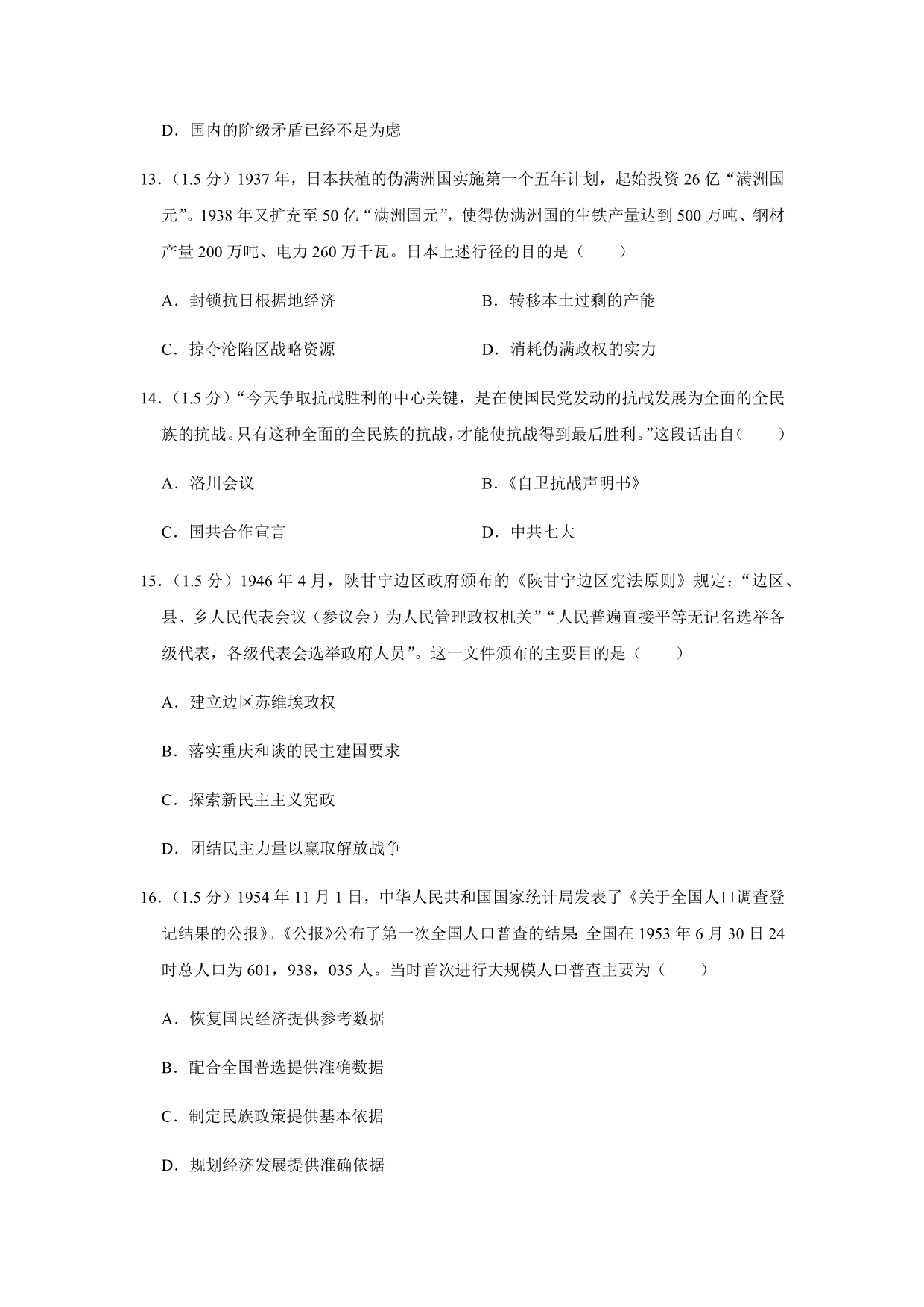 2020届河北省高一历史下学期第一次月考试题_第4页