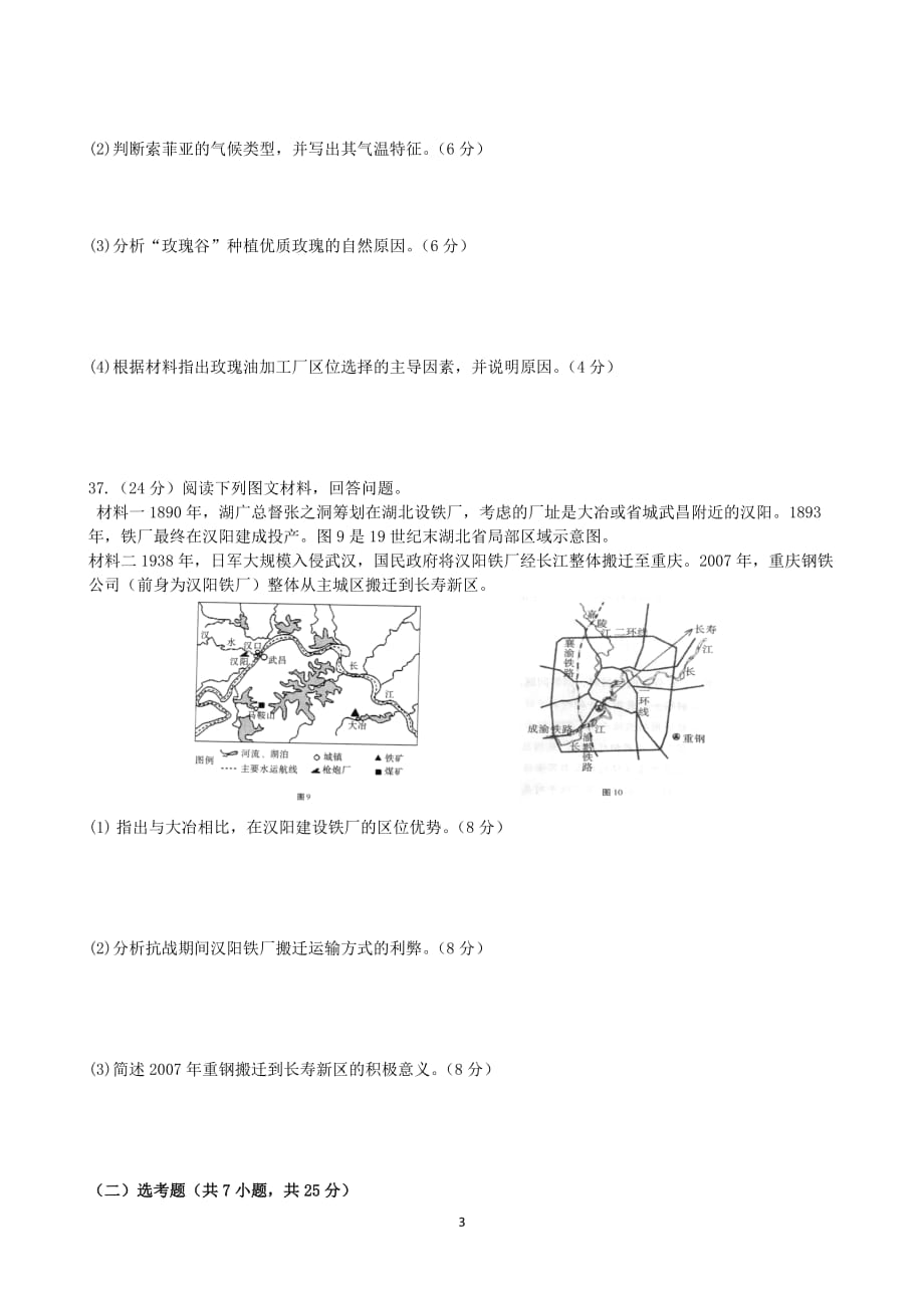 云南师大附中2016届高考适应性月考卷(三)_第3页