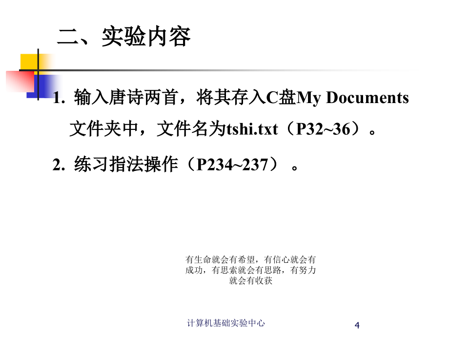 计算机基础实验中心(1).ppt_第4页