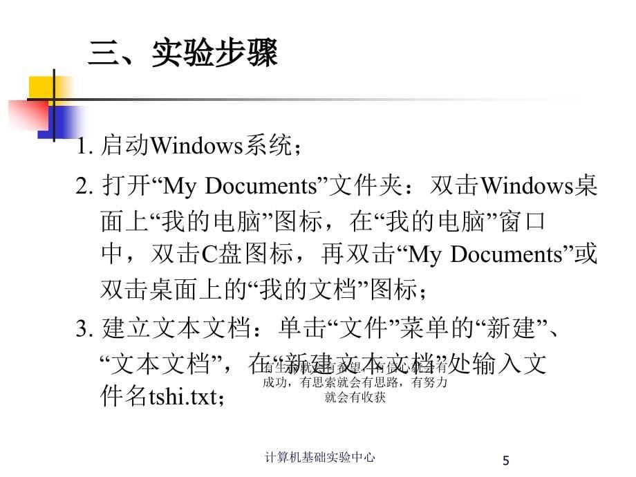 计算机基础实验中心(1).ppt_第5页
