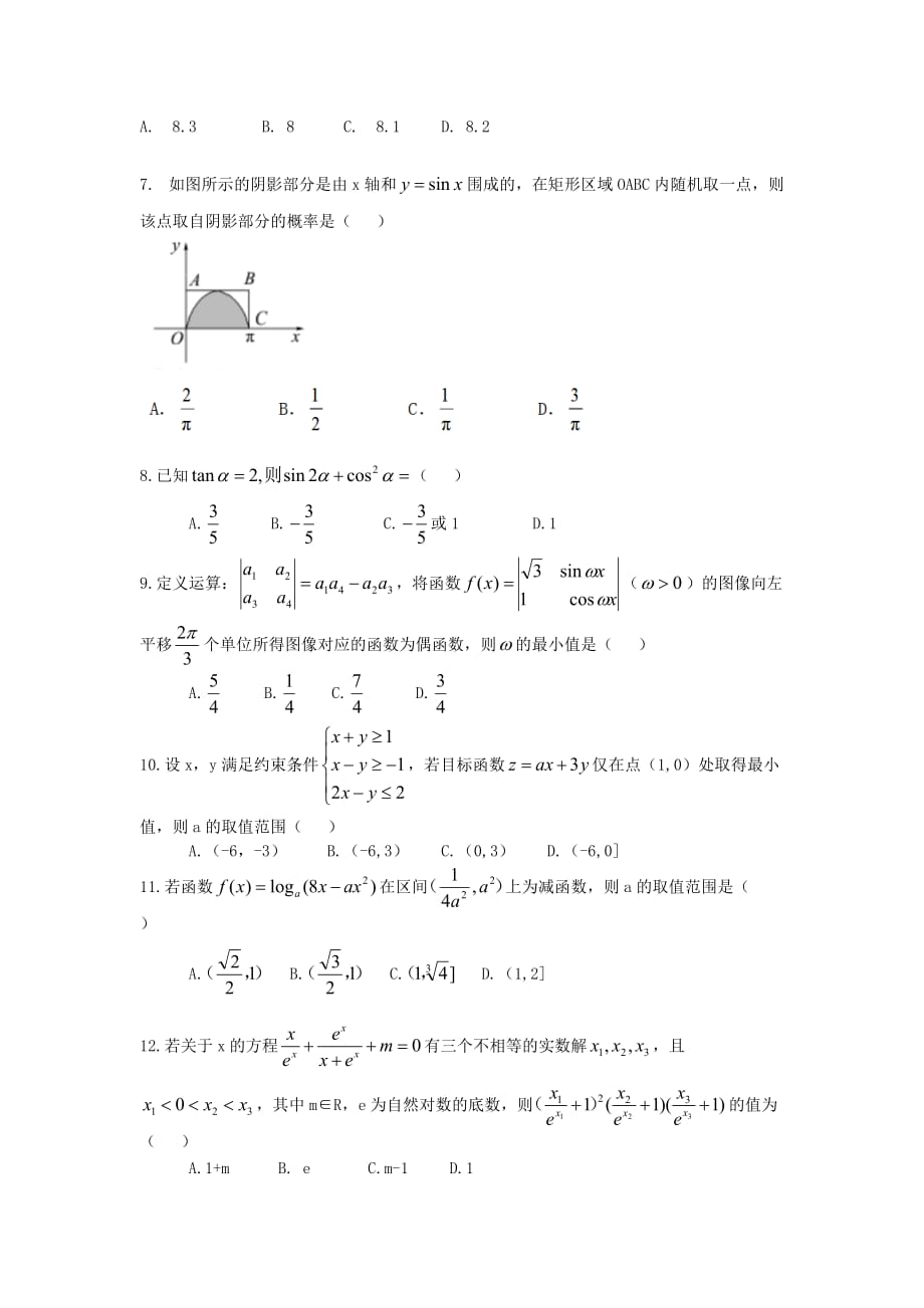 广东省佛山市禅城区2020届高三数学统一调研考试试题（二）理_第2页