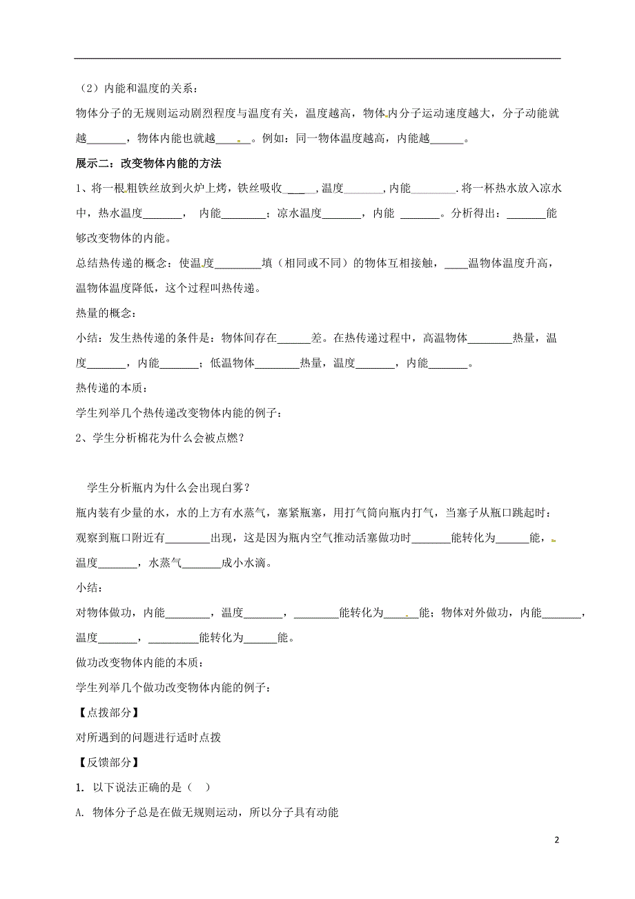 吉林白山浑江区九级物理全册13.2内能学案新 1.doc_第2页