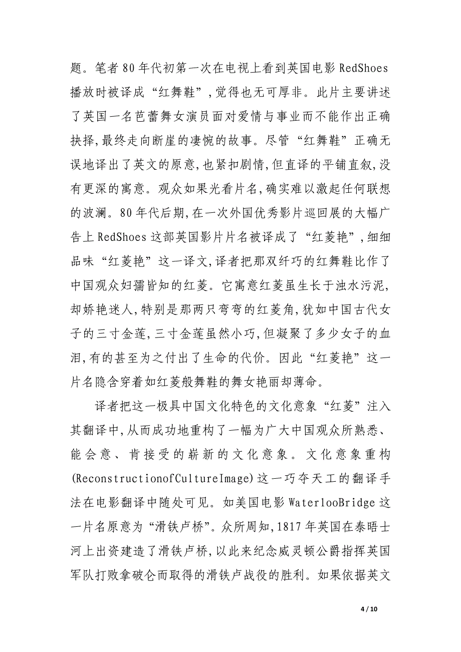 英语论文：电影翻译中文化意象的重构、修润与转换_论文.docx_第4页