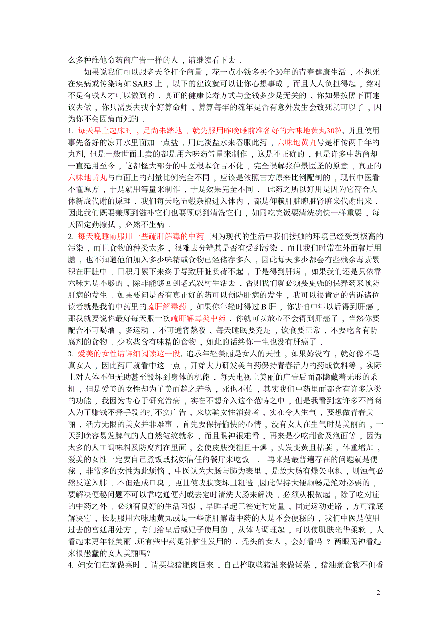 【文】倪海厦材料整理(文集选编)(2007年09月23日)_第2页