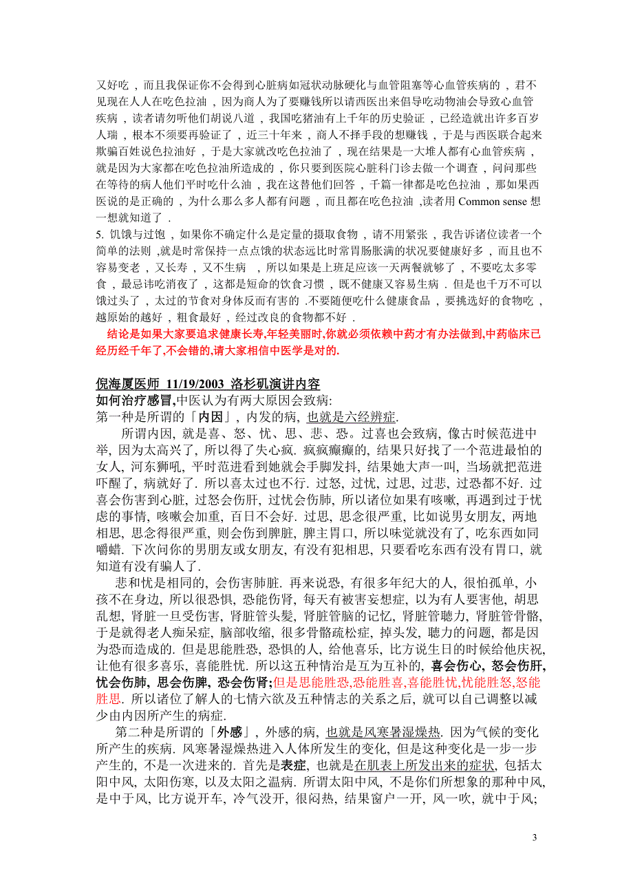 【文】倪海厦材料整理(文集选编)(2007年09月23日)_第3页