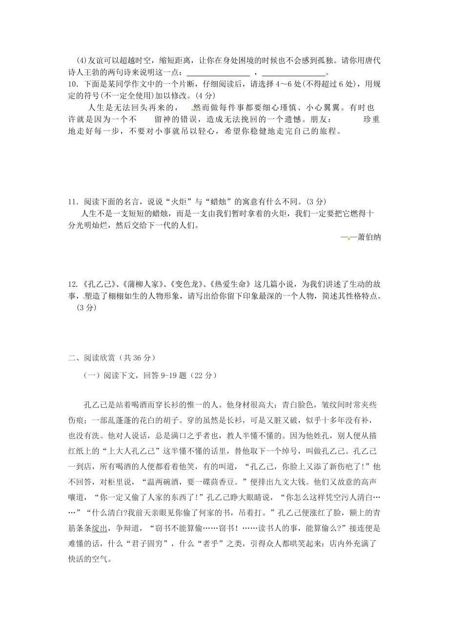 2014年人教版八年级语文下册第二单元综合测试题.doc_第3页