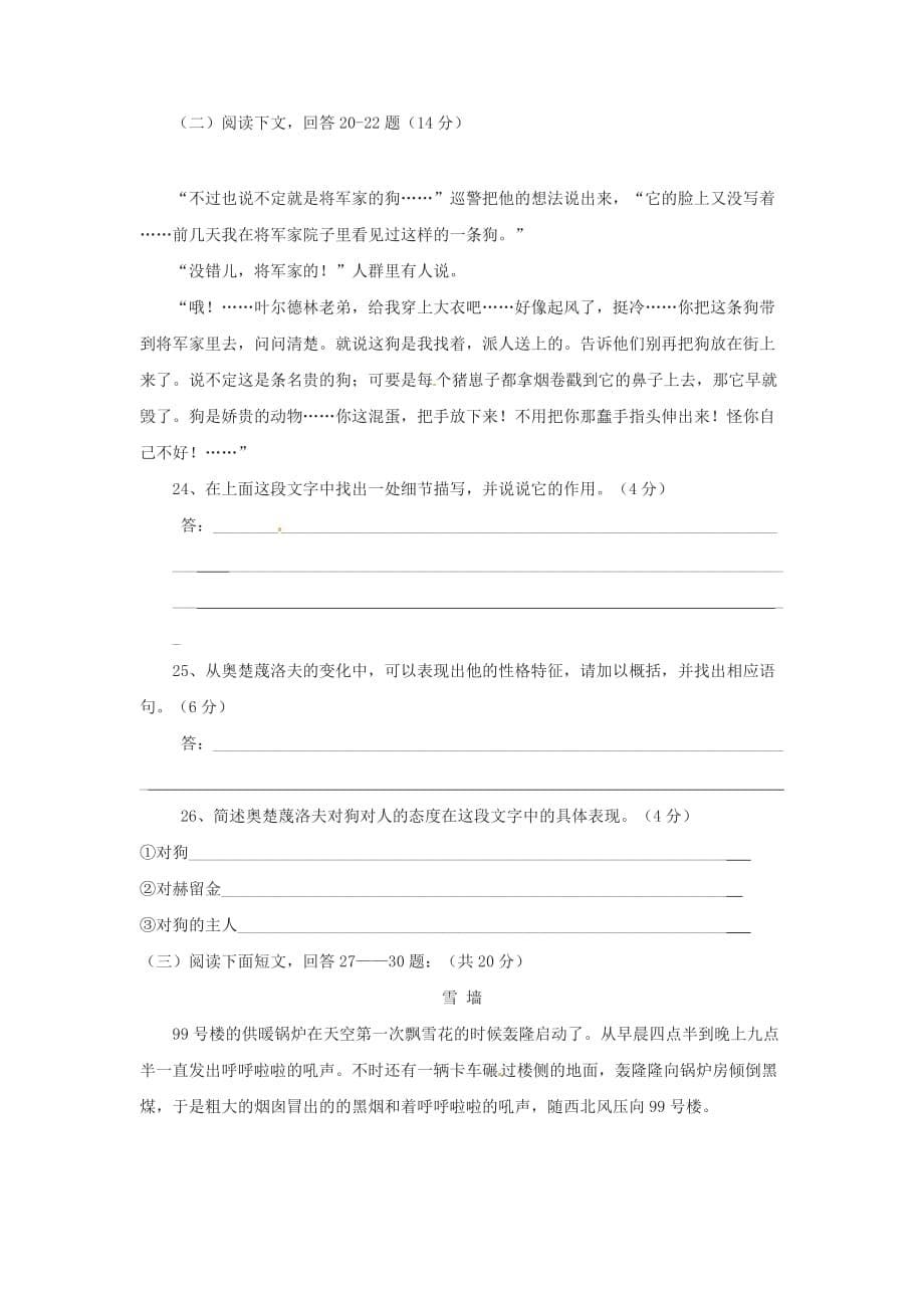 2014年人教版八年级语文下册第二单元综合测试题.doc_第5页