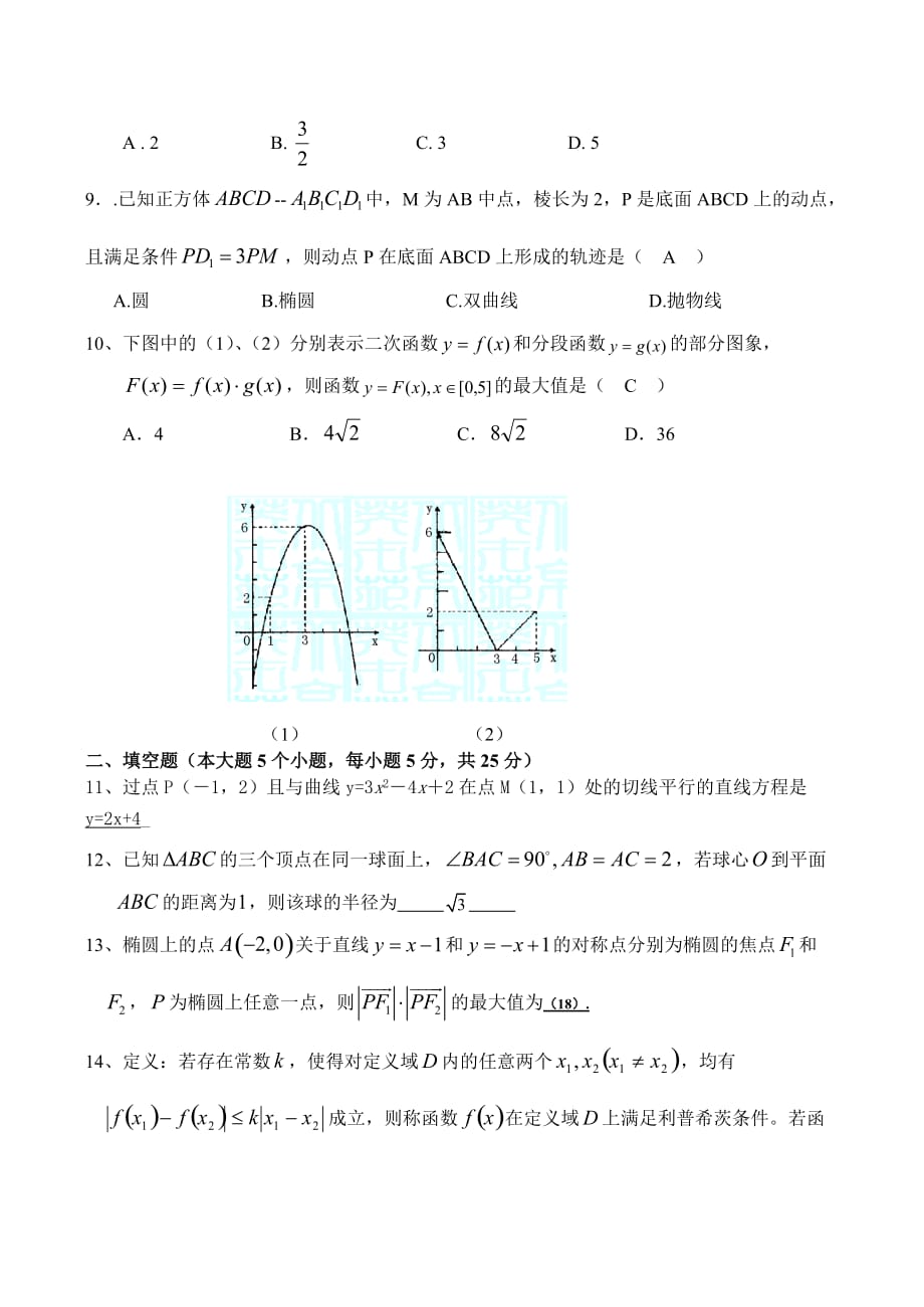 湖南省桂阳三中2020届高三数学理科实验班试题及解答_第2页