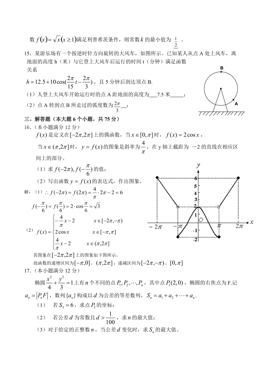 湖南省桂阳三中2020届高三数学理科实验班试题及解答_第3页