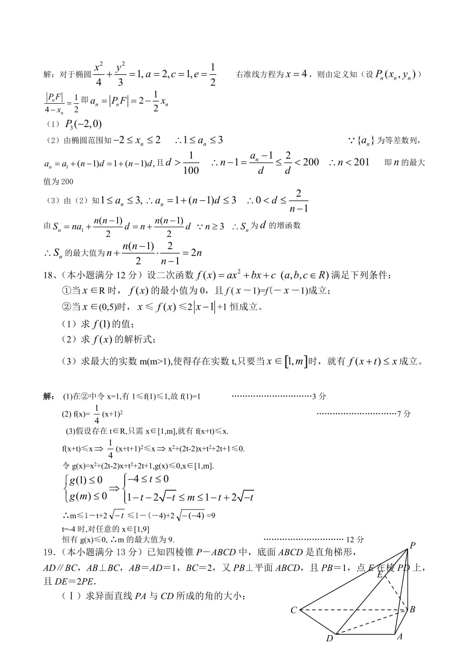 湖南省桂阳三中2020届高三数学理科实验班试题及解答_第4页