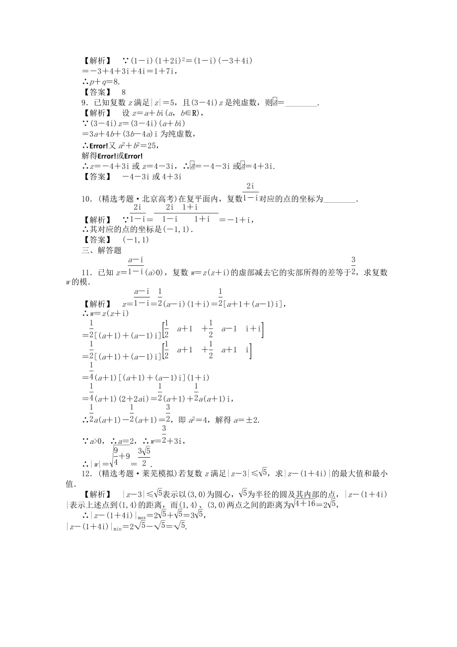 2020高考数学总复习 第十二单元第三节数系的扩充与复数的引入_第2页