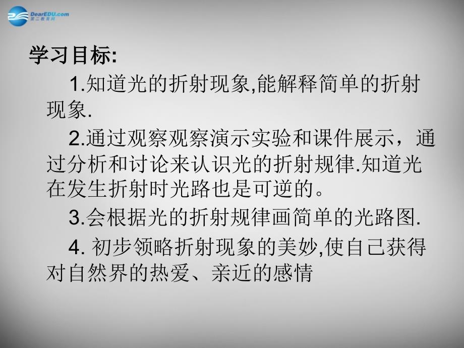 陕西安康汉滨区建民办建民初级中学八级物理上册4.1光的折射苏科.ppt_第2页