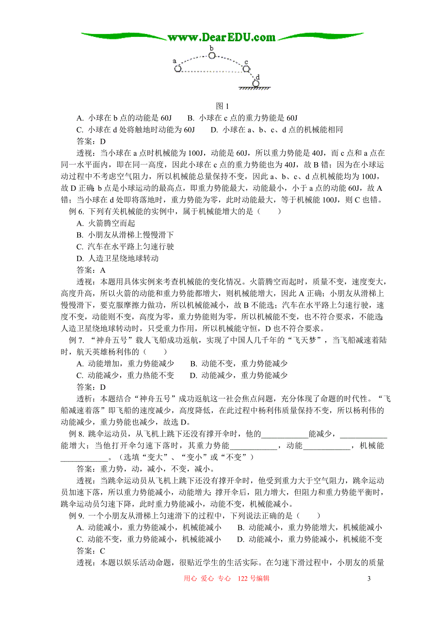 初三物理复习 机械能 辅导 不分本.doc_第3页