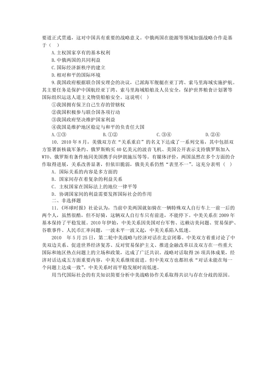 人教版高中政治必修二8.2《我国处理国际关系的决定性因素》word习题 .doc_第2页