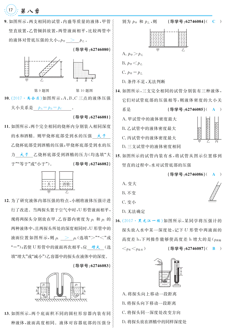 八级物理全册8.2科学探究：液体的压强练习pdf新沪科 1.pdf_第2页