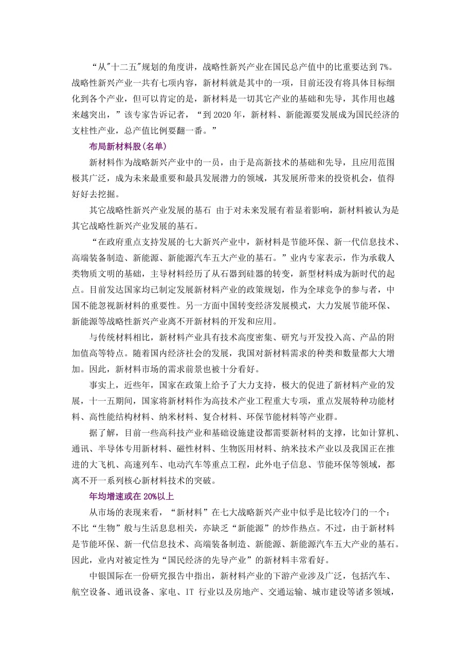 新材料产值走势预测 2011最新版_第2页