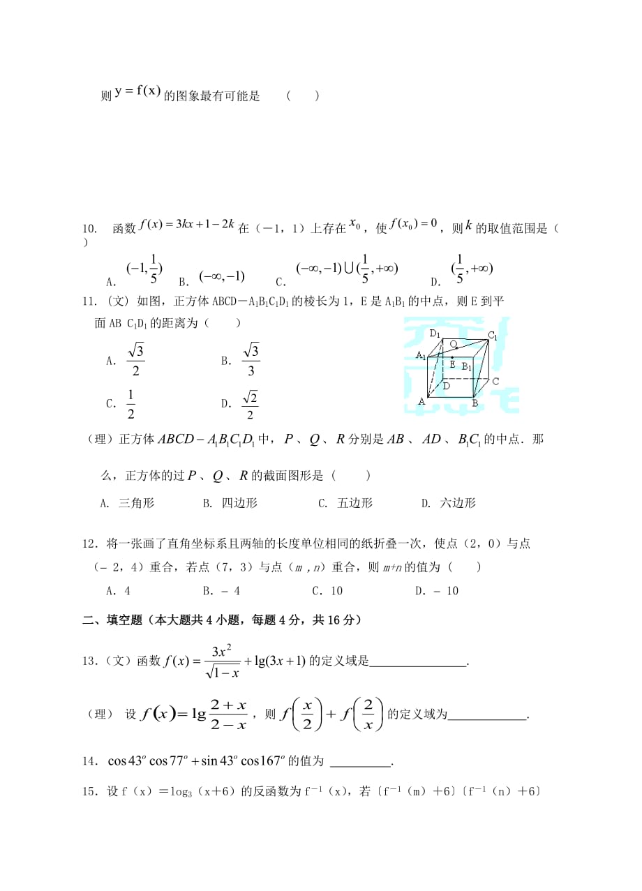 四川省雅安市汉二中2020学年数学期中考试_第2页