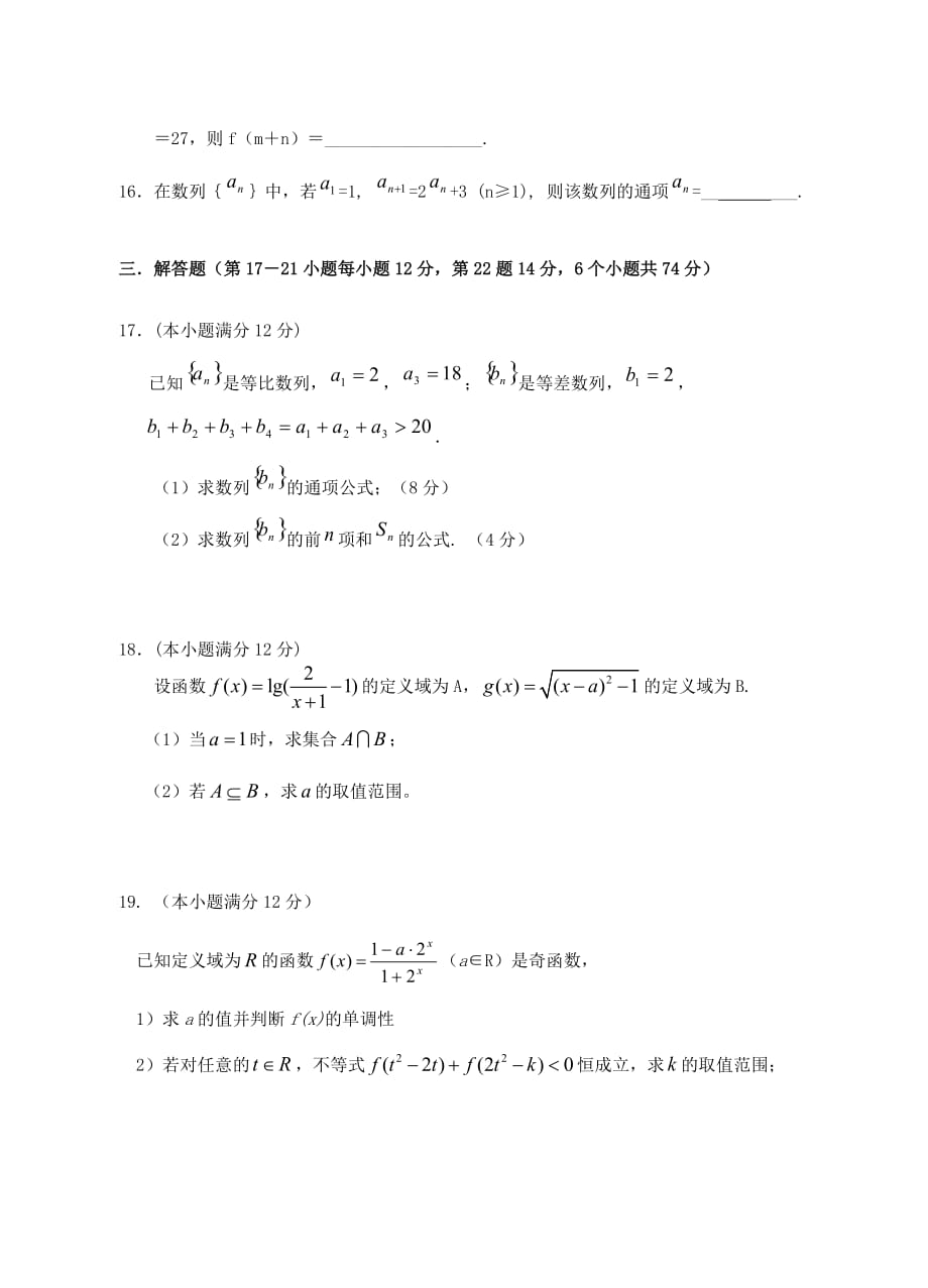 四川省雅安市汉二中2020学年数学期中考试_第3页