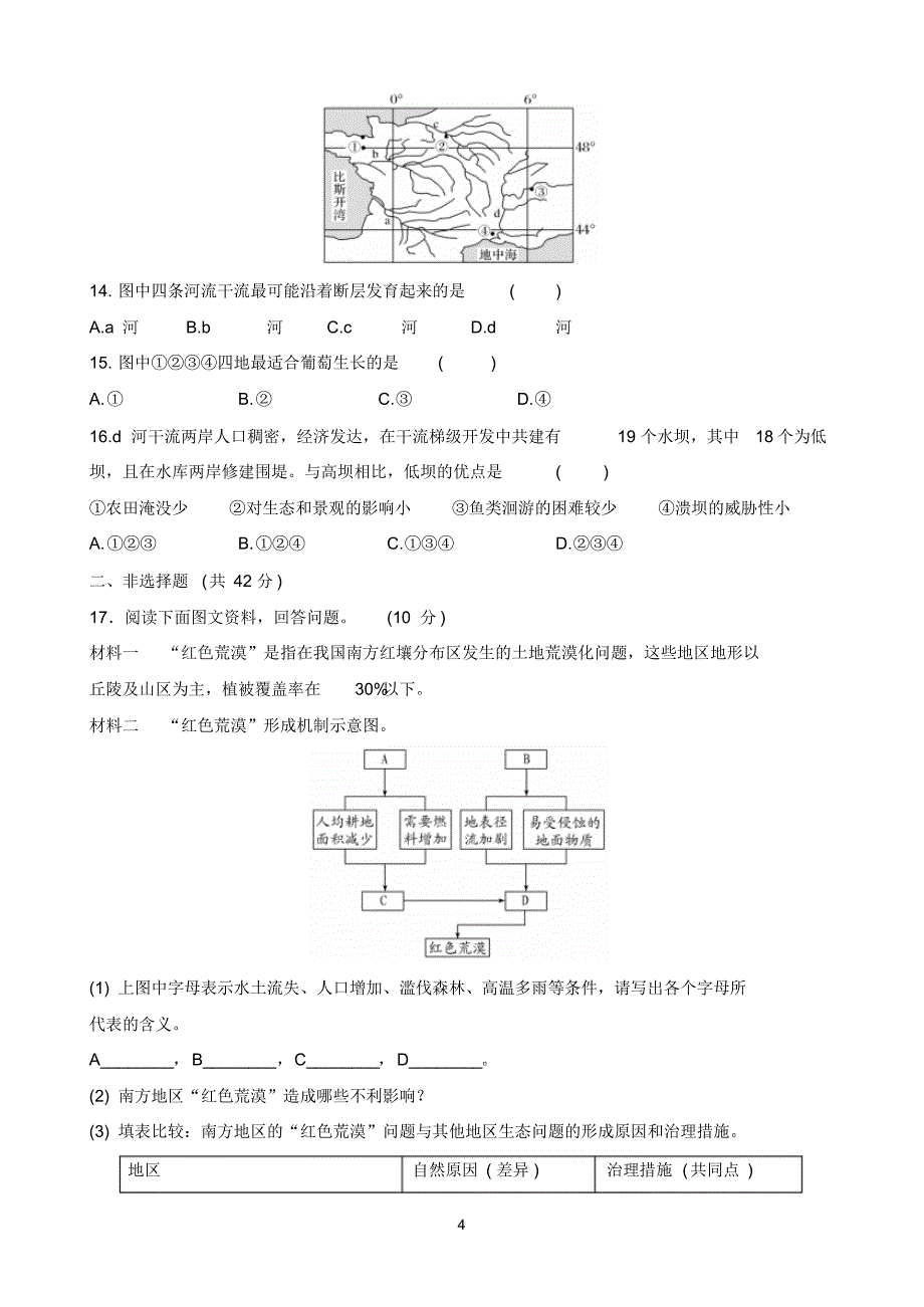 重庆市2019-2020学年高二上学期11月联合性测试地理试题 含答案_第4页