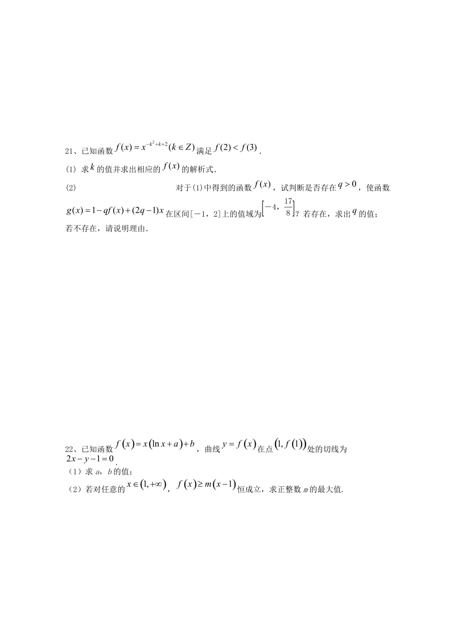 江西省赣州市赣县三中2020届高三数学上学期期中试题 文_第4页