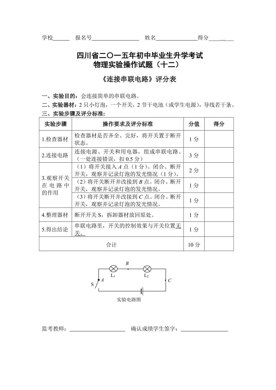 四川巴中中考物理实验评分细则12连接串联电路pdf 1.pdf_第2页