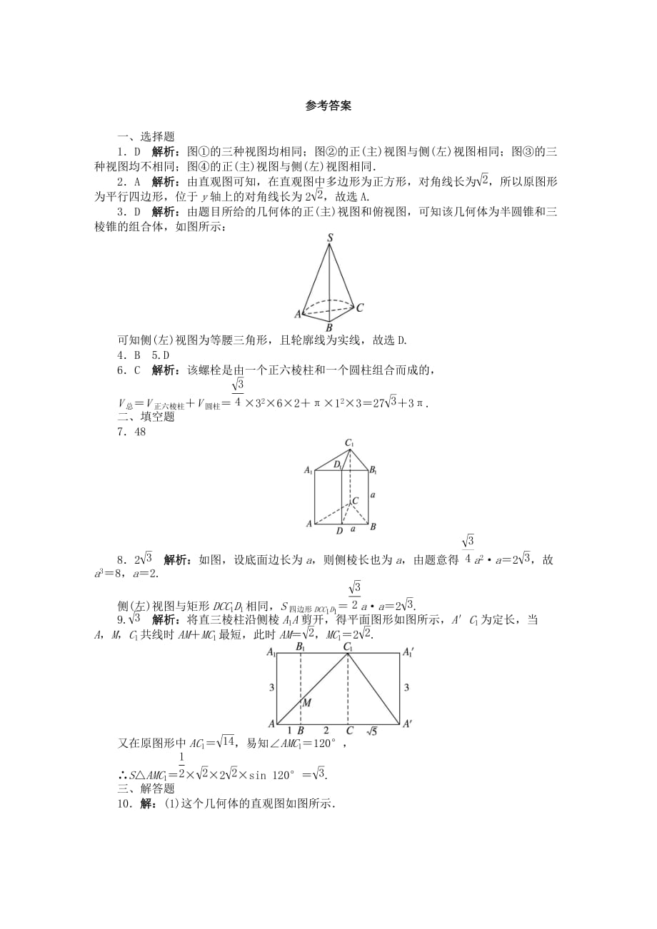 广东省2020年高考数学第二轮复习 专题升级训练11 空间几何体的三视图、表面积及体积 文_第4页