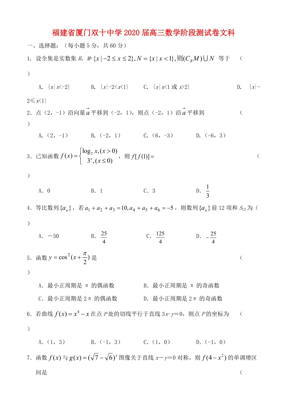 福建省2020届高三数学阶段测试卷文科 人教版_第1页