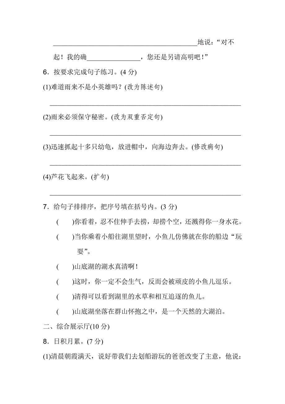 四年级下学期 语文（人教版） 期&amp#183;末&amp#183;真&amp#183;题&amp#183;试&amp#183;卷 Day9.doc_第2页