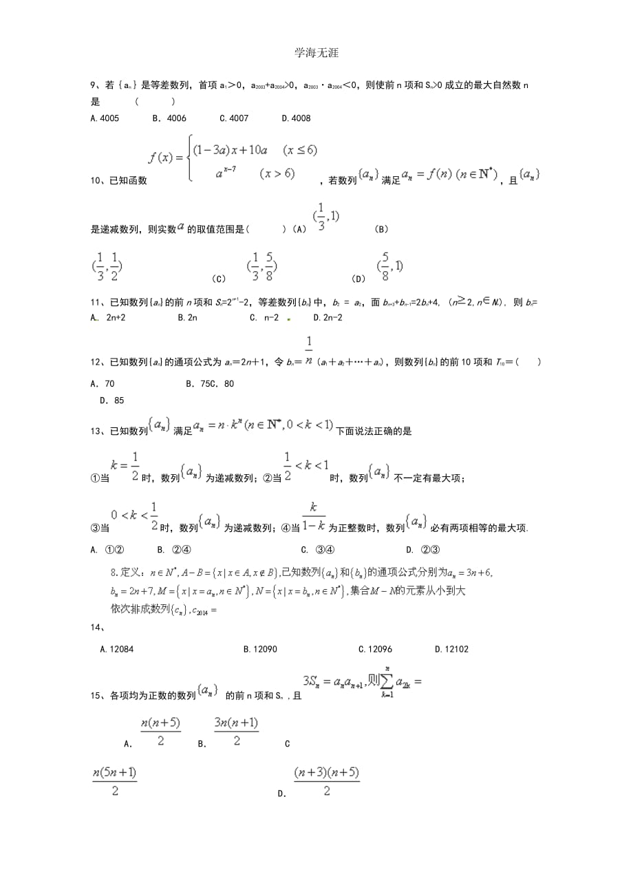 2015届高考数学二轮复习专题训练试题：数列（1）（整理）_第2页