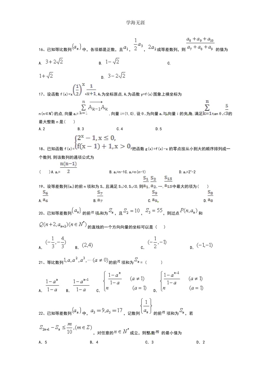 2015届高考数学二轮复习专题训练试题：数列（1）（整理）_第3页