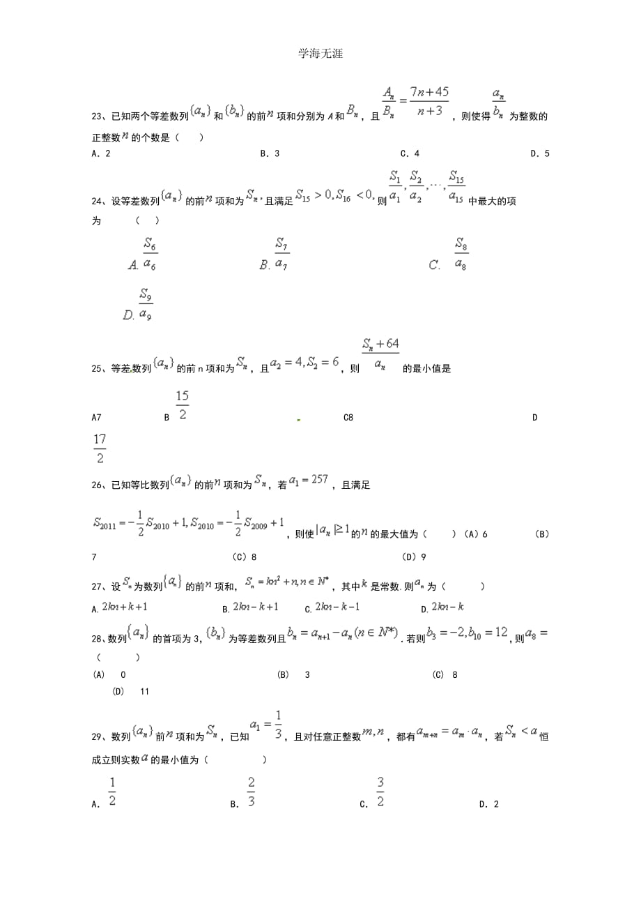 2015届高考数学二轮复习专题训练试题：数列（1）（整理）_第4页