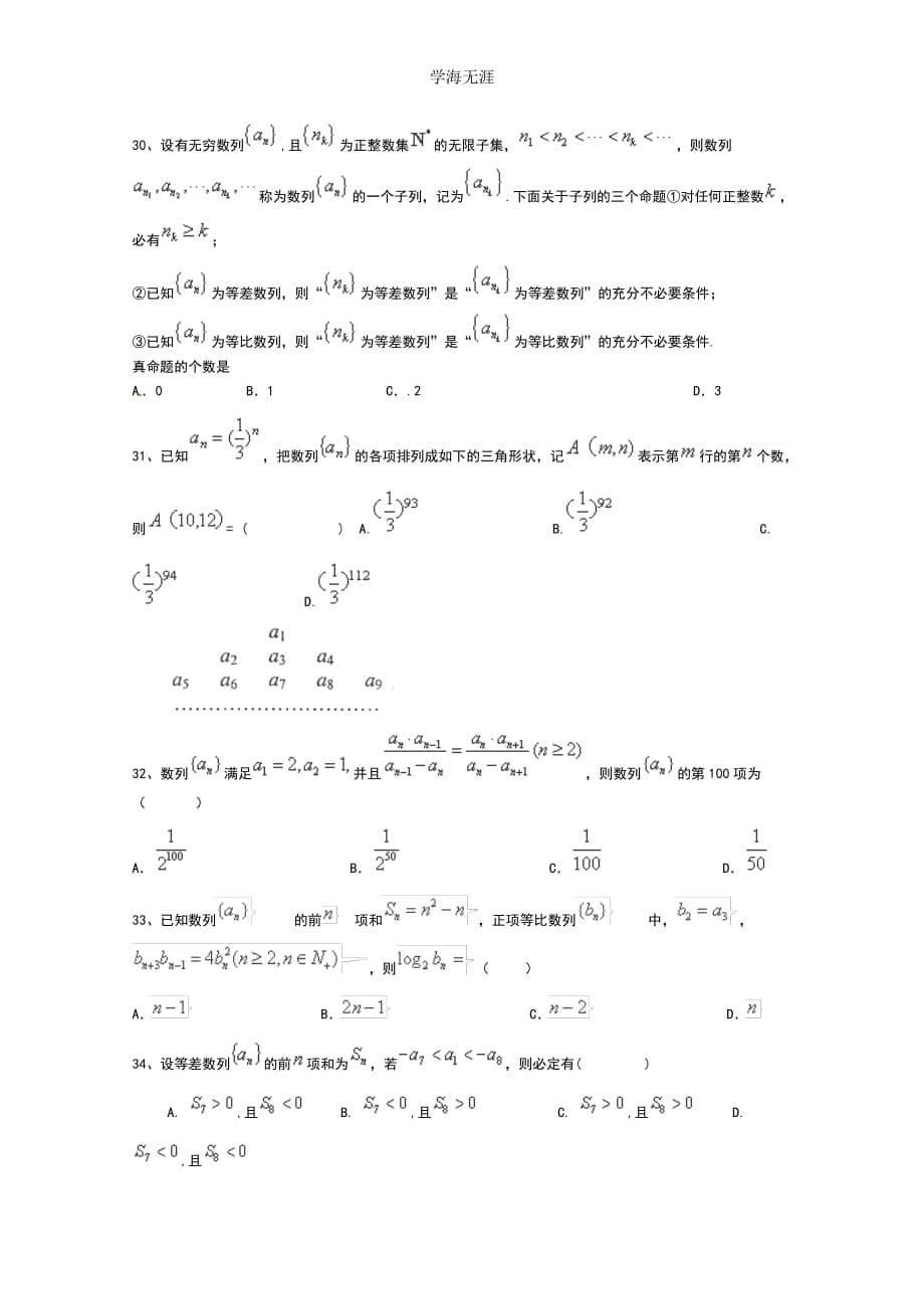 2015届高考数学二轮复习专题训练试题：数列（1）（整理）_第5页