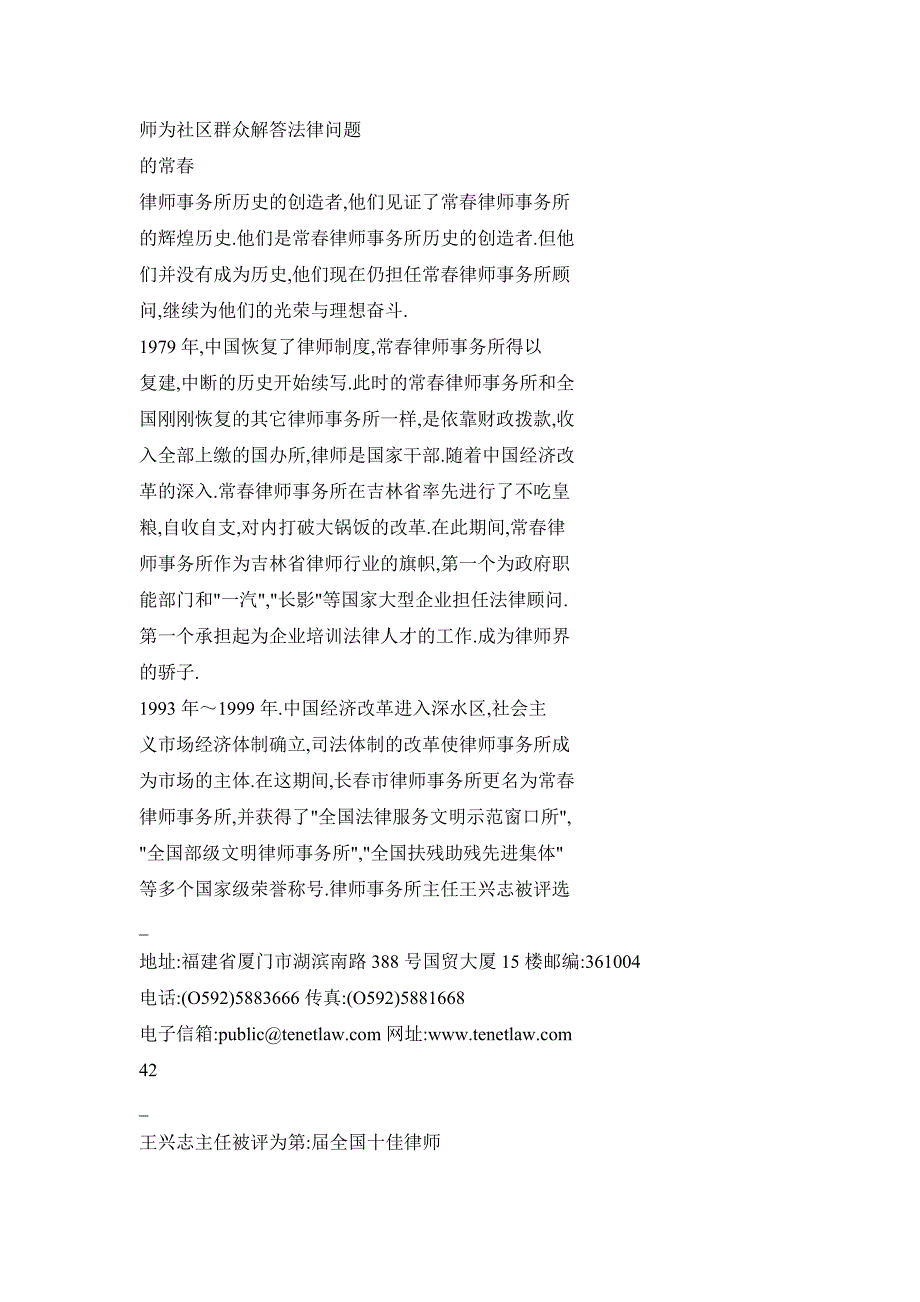 永远的常春——记吉林省常春律师事务所创建、复建的风雨历程.doc_第2页