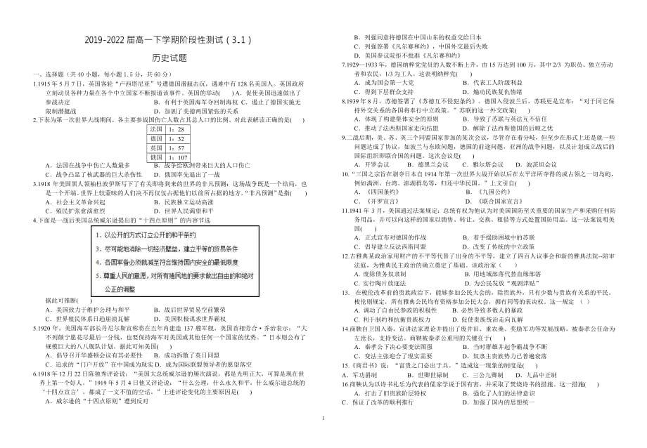 2020届湖北省襄阳五中高一历史下学期线上练习题_第1页