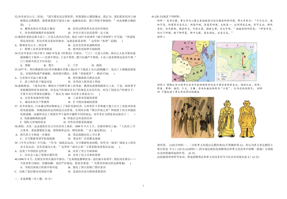 2020届湖北省襄阳五中高一历史下学期线上练习题_第3页