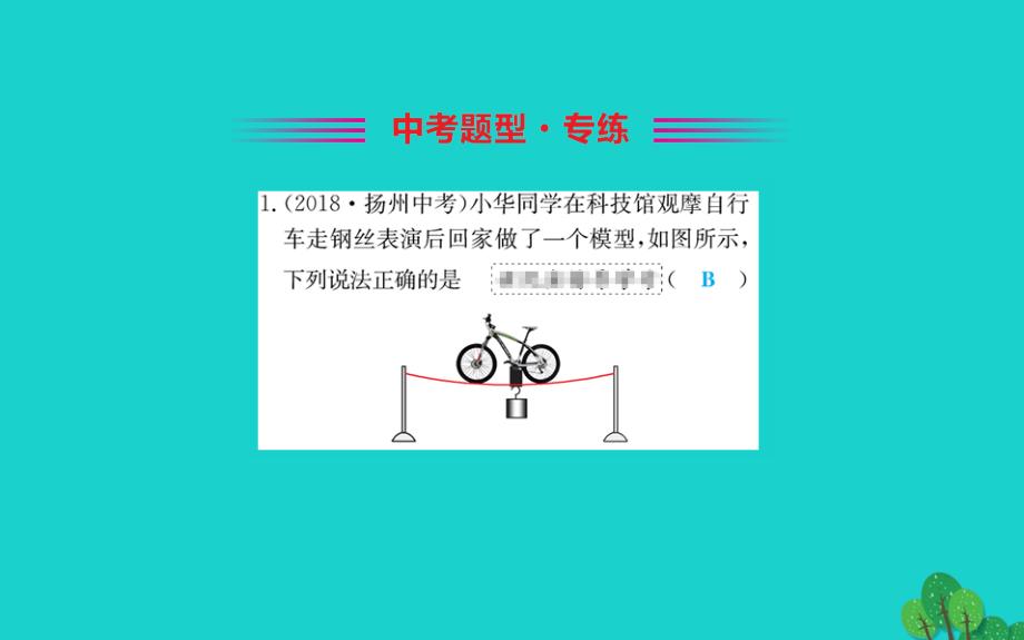 八级物理下册8.2二力平衡习题新 3.ppt_第2页