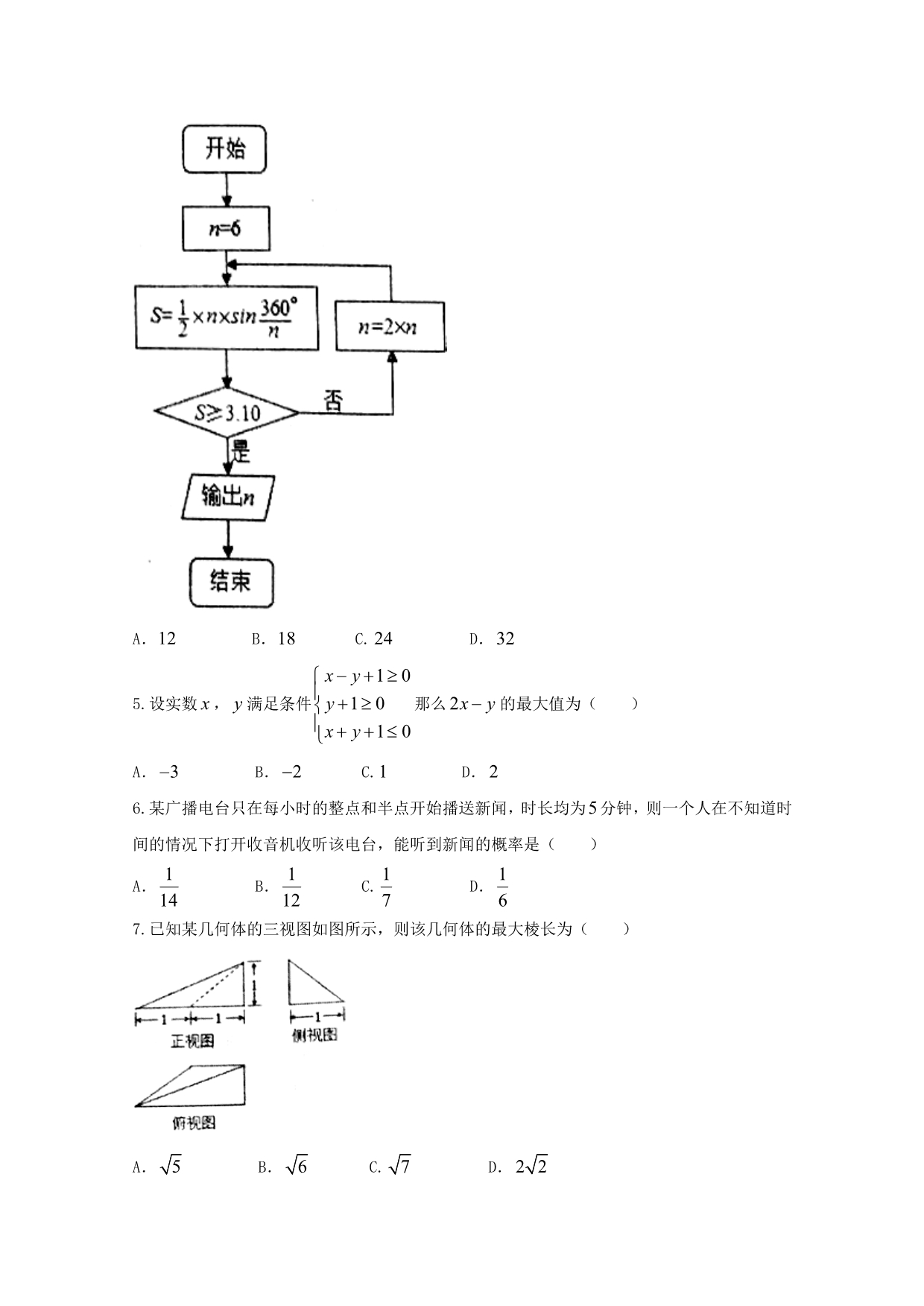 河南省2020届高三数学第十九次考试试题 文_第2页