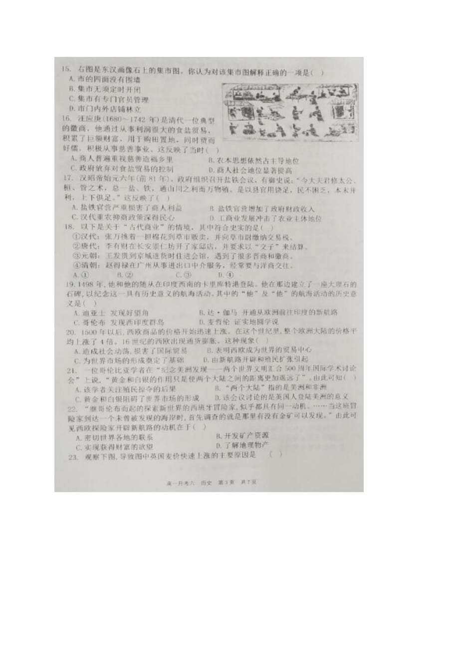 2018-2019山西应县一中高一上月考六历史试题_第3页