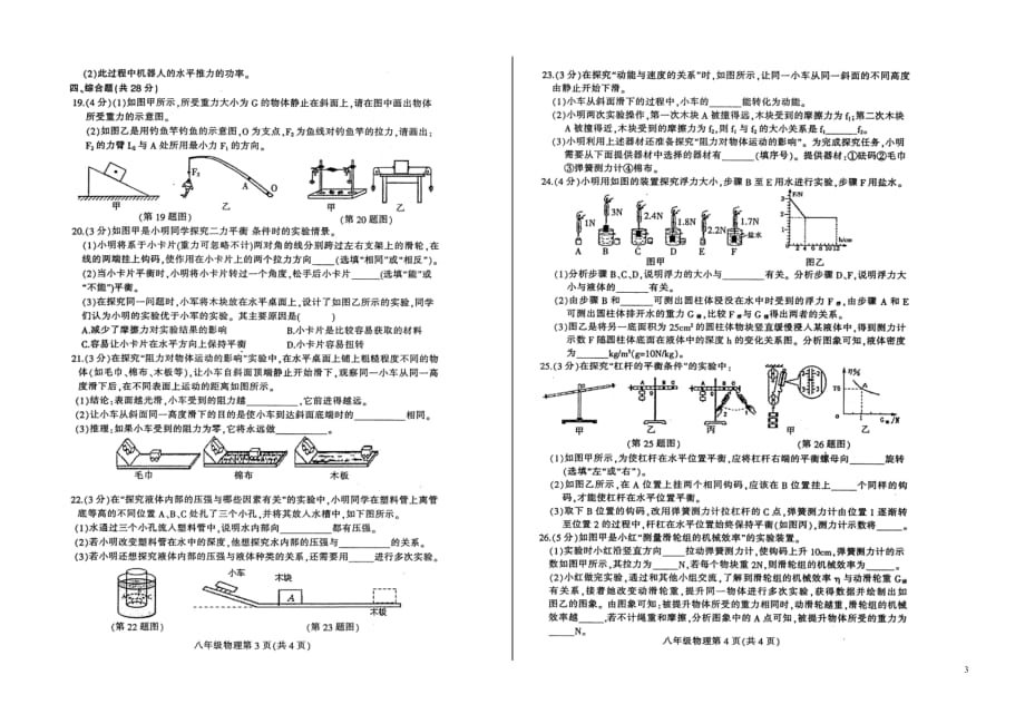 吉林省德惠市2015_2016学年八年级物理下学期期末考试试题（扫描版）新人教版 (1).doc_第2页