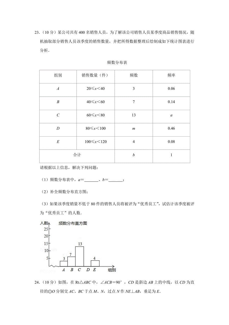 2019年江苏省盐城市中考数学试卷-含答案解析_第5页