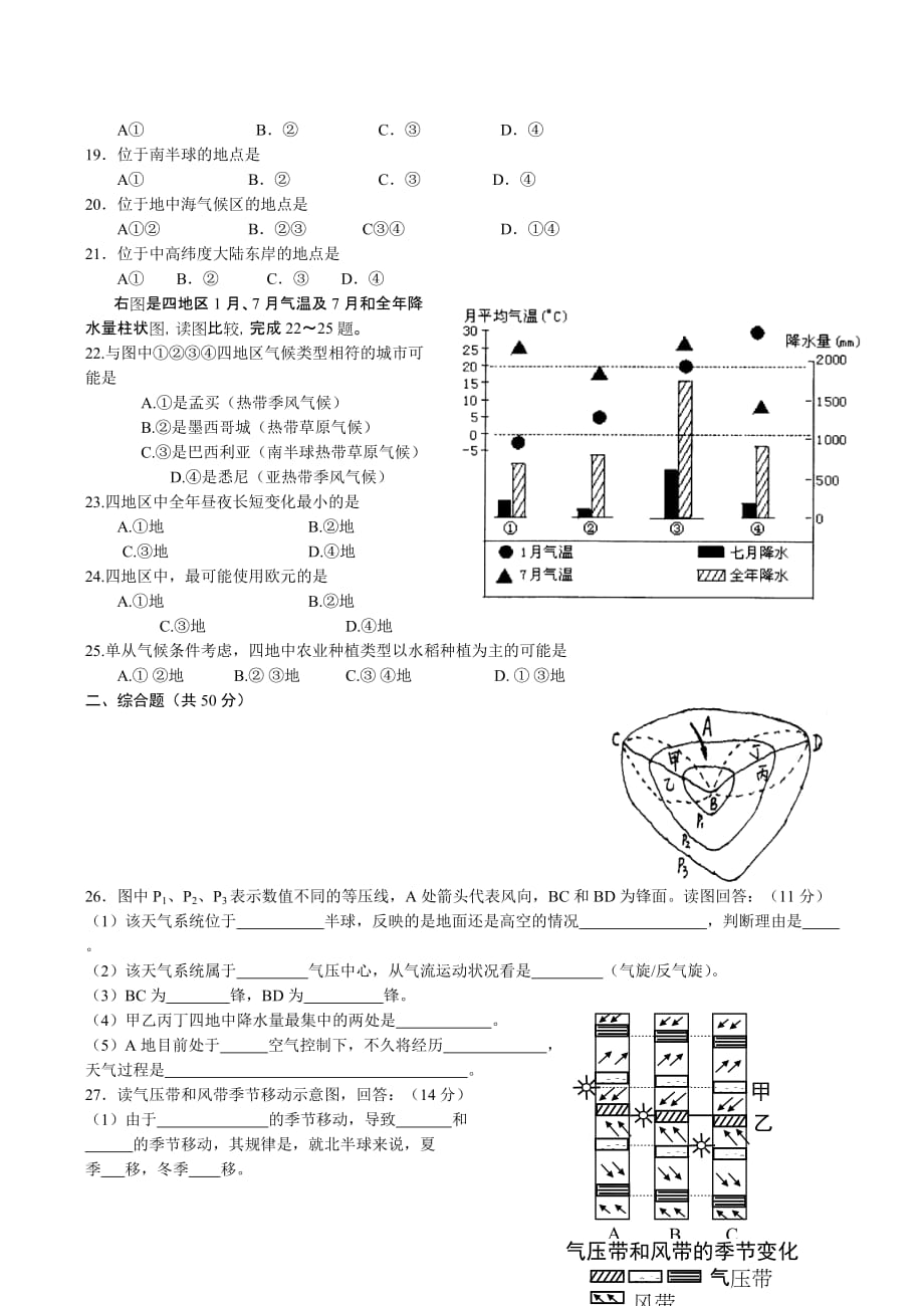 高一地理必修1 第二章《地球上的大气》练习题_第3页