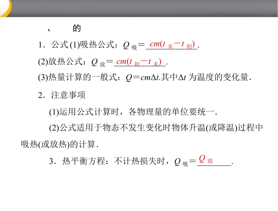 极限突破九级物理 第十六章 三、比热容 .ppt_第3页